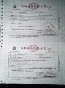 京朝軒食堂承包豬肉類采購(gòu)動(dòng)物檢疫合格證明